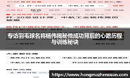 专访羽毛球名将杨伟揭秘他成功背后的心路历程与训练秘诀